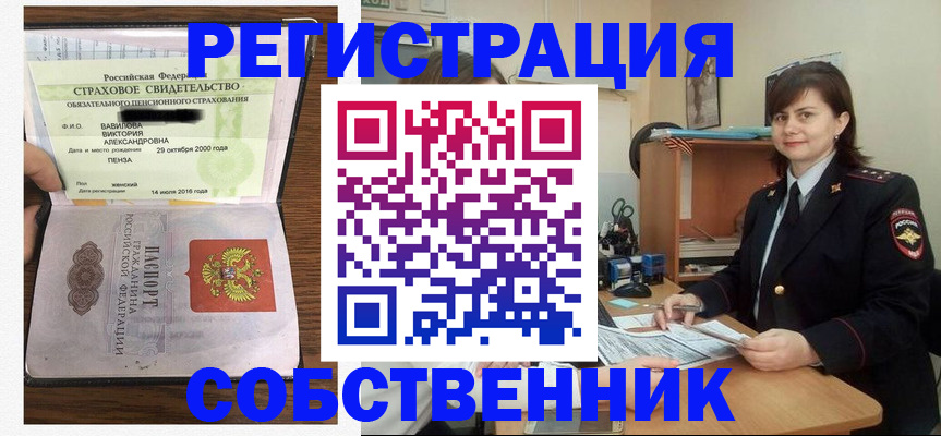 прописка 2025 в Белогорске