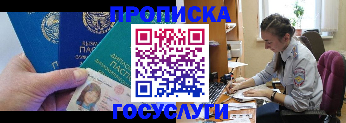 прописка от собственника в Белогорске