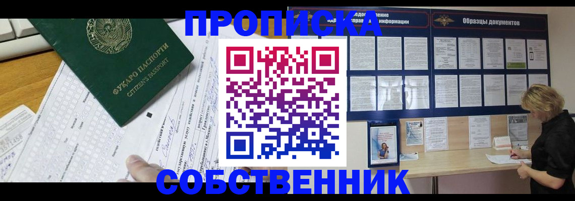 пропишу в квартире в Белогорске