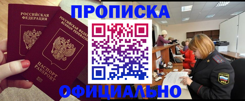 временная регистрация адрес в Белогорске