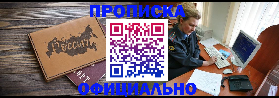 пропишу в квартире в Белогорске