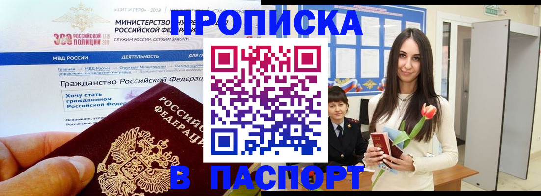 прописка для военкомата в Белогорске