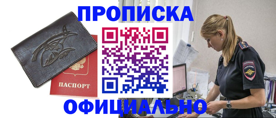 где прописаться в Белогорске