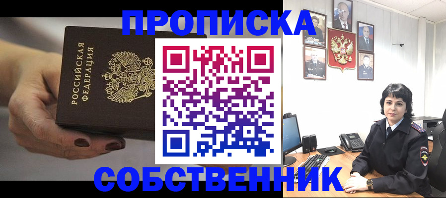 прописка иностранных граждан в Белогорске