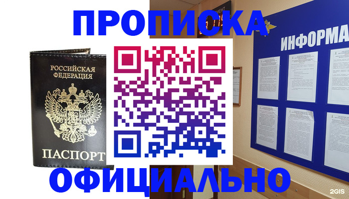 где прописаться в Белогорске