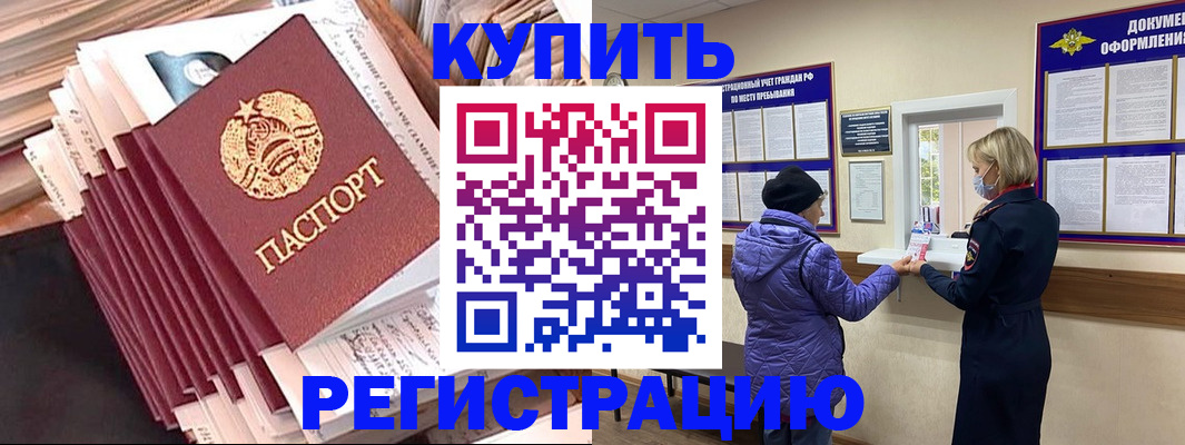 где прописаться в Белогорске
